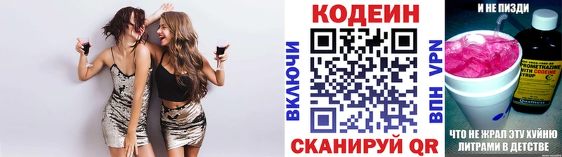 Кодеин напиток Lean (лин)  Купить закладки  Котельнич 
